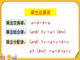 3 练习课（运算律） 人教版4数下[课件+教案]