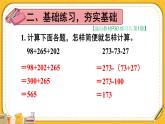 3 练习课（运算律） 人教版4数下[课件+教案]