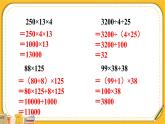 3 练习课（运算律） 人教版4数下[课件+教案]