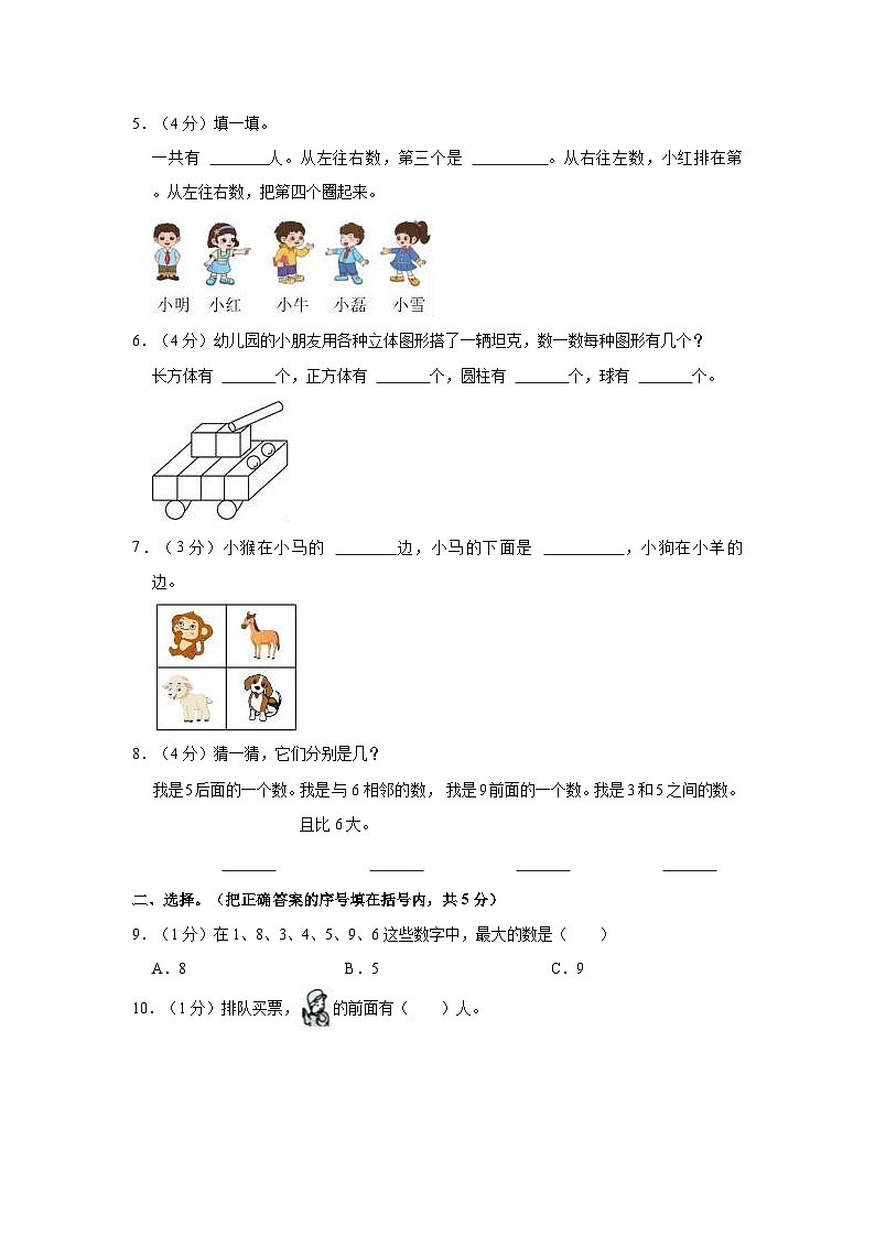 2023-2024学年山东省菏泽市成武县一年级（上）期中数学试卷02