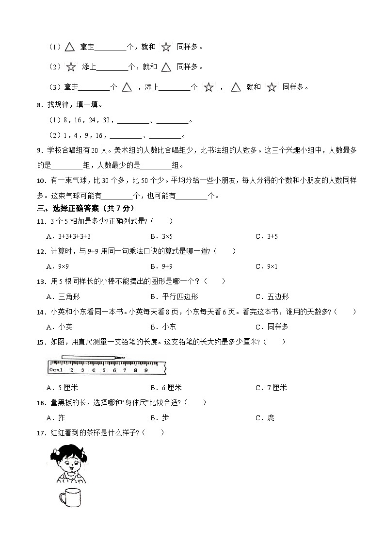 江苏省兴化市2020-2021学年二年级上册数学期末试卷02