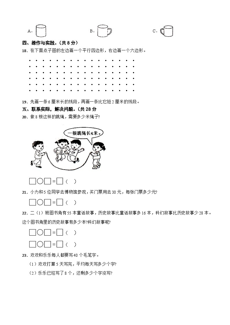 江苏省兴化市2020-2021学年二年级上册数学期末试卷03