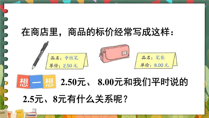 4.2  第1课时 小数的性质 人教版4数下[课件+教案]03