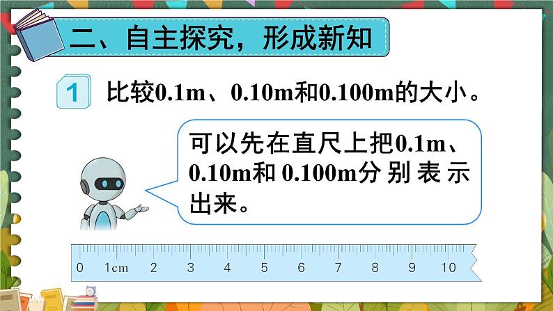 4.2  第1课时 小数的性质 人教版4数下[课件+教案]04