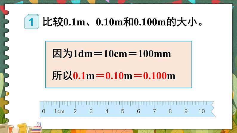 4.2  第1课时 小数的性质 人教版4数下[课件+教案]06