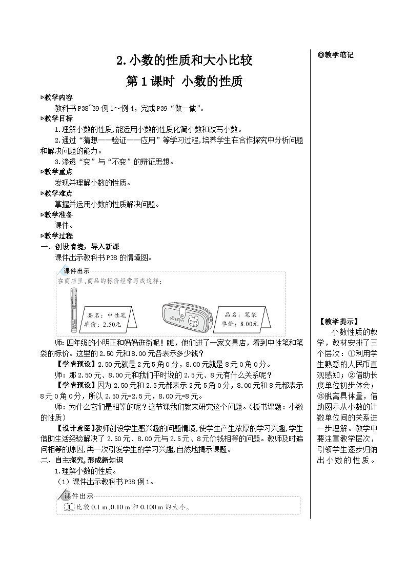 4.2  第1课时 小数的性质 人教版4数下[课件+教案]01