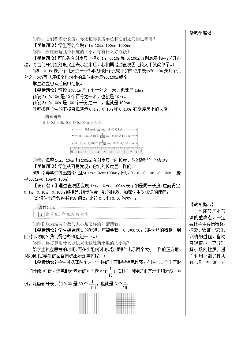 4.2  第1课时 小数的性质 人教版4数下[课件+教案]02