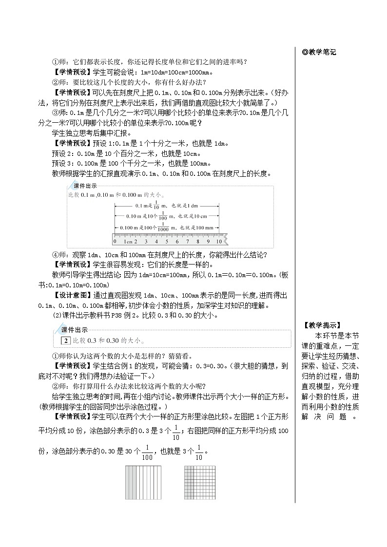 4.2  第1课时 小数的性质 人教版4数下[课件+教案]02