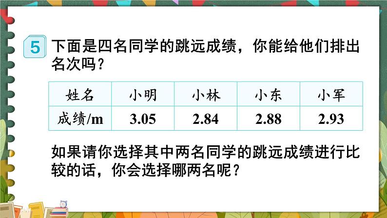 4.2  第2课时 小数的大小比较 人教版4数下[课件+教案]04