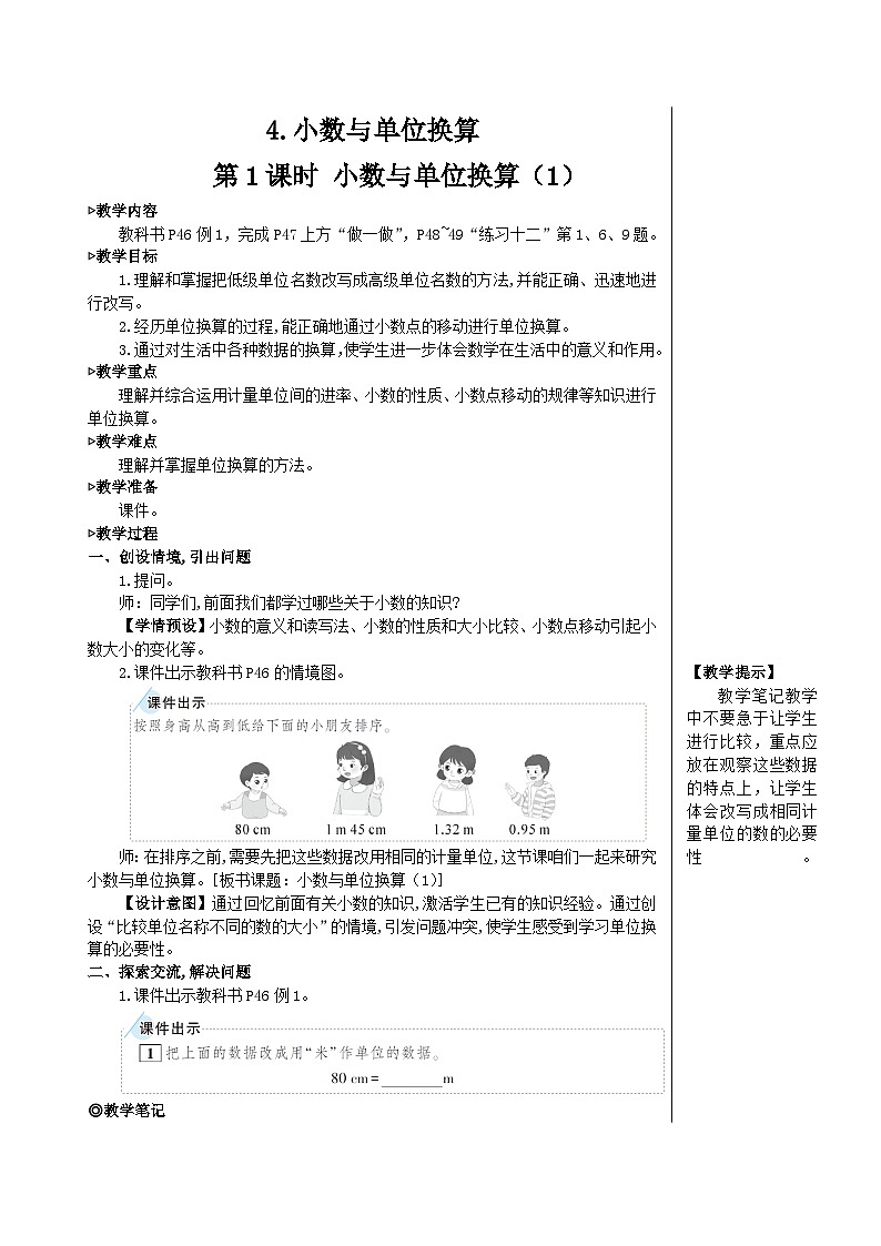 4.4  第1课时 小数与单位换算（1） 人教版4数下[课件+教案]01