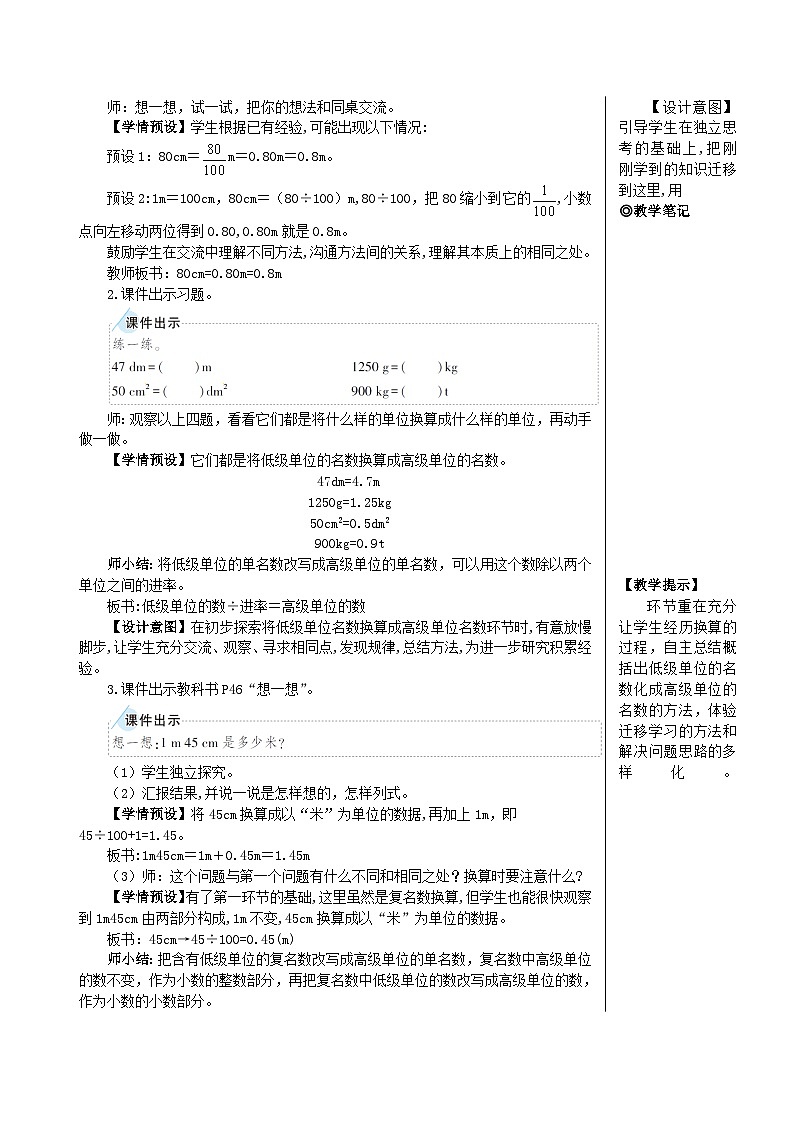 4.4  第1课时 小数与单位换算（1） 人教版4数下[课件+教案]02