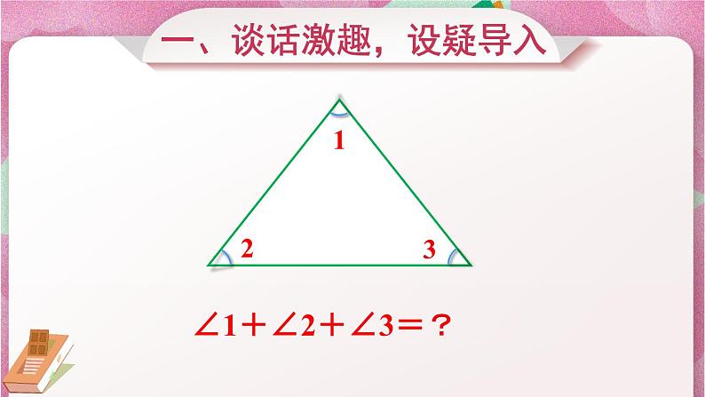 第5课时 三角形的内角和第2页