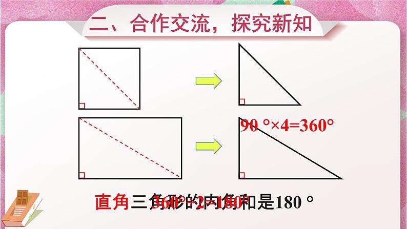 第5课时 三角形的内角和第3页