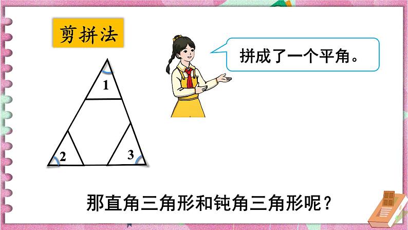 第5课时 三角形的内角和第7页