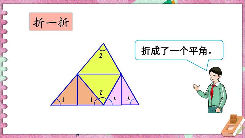 第5课时 三角形的内角和第8页