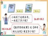 6  第2课时 小数加减法（2） 人教版4数下[课件+教案]