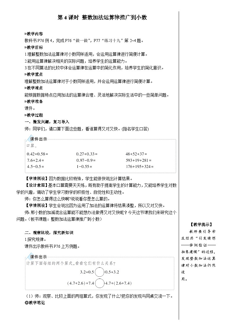 6  第4课时 整数加法运算律推广到小数 人教版4数下[课件+教案]01