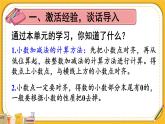 6  练习课（整数加法运算律推广到小数） 人教版4数下[课件+教案]