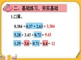 6  练习课（整数加法运算律推广到小数） 人教版4数下[课件+教案]