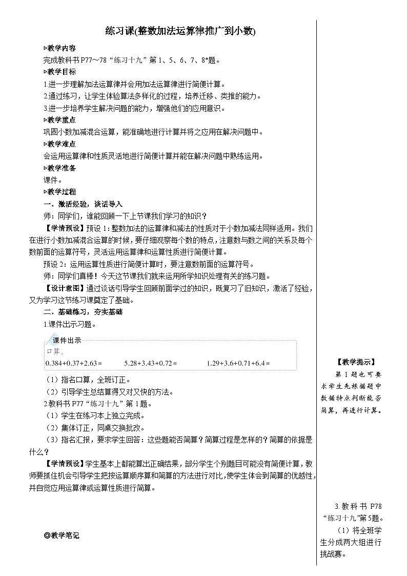 6  练习课（整数加法运算律推广到小数） 人教版4数下[课件+教案]01