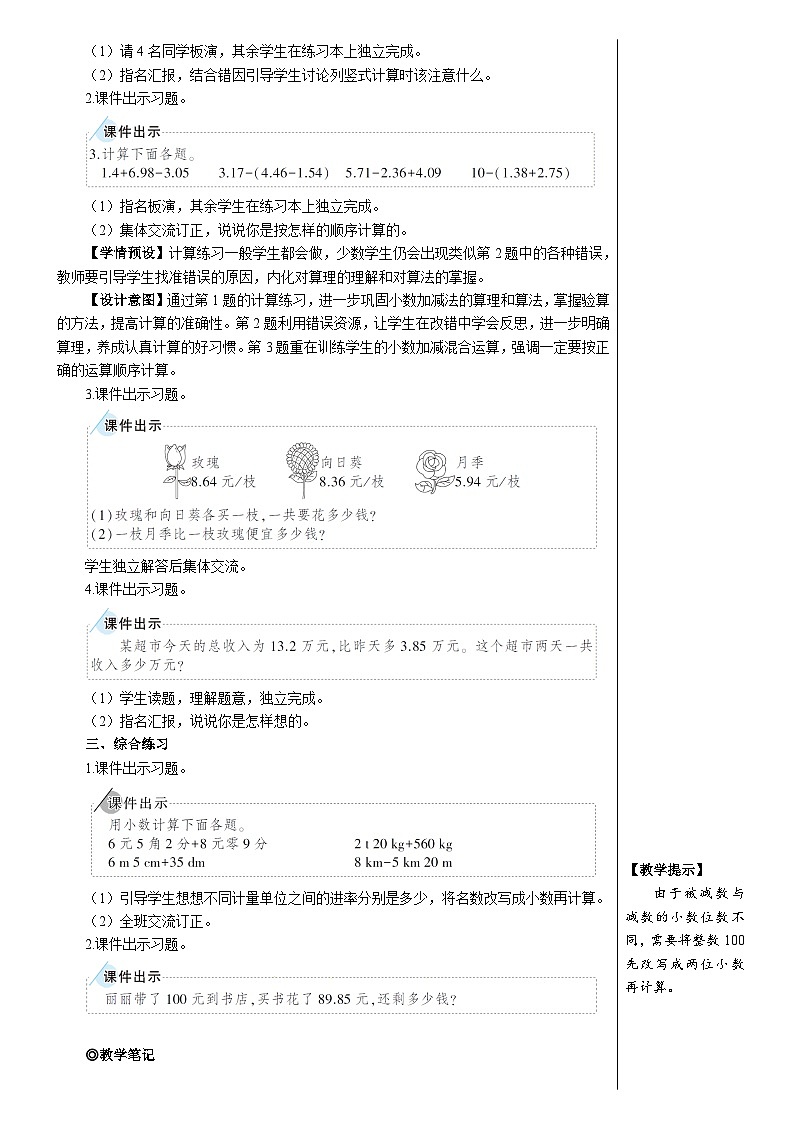 练习课（小数加减法和小数加减混合运算）【教案】第2页