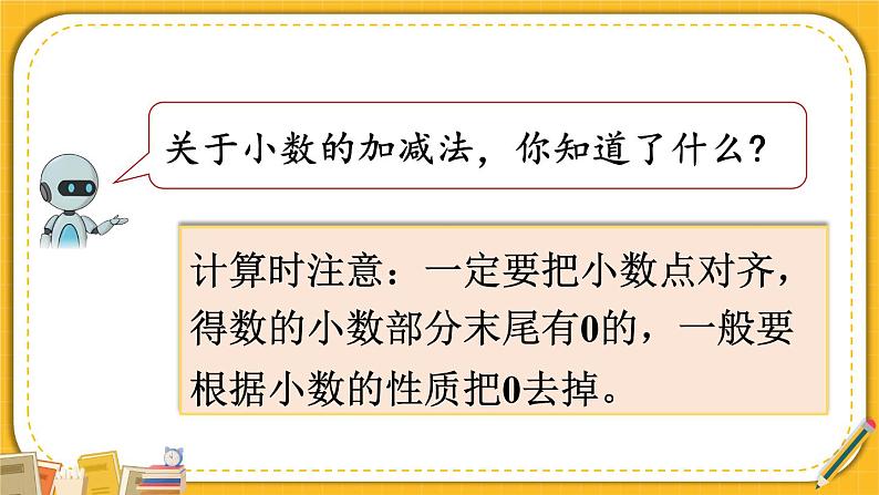 练习课（小数加减法和小数加减混合运算）第3页