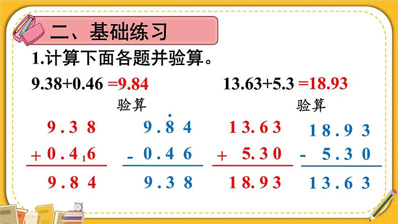 练习课（小数加减法和小数加减混合运算）第5页