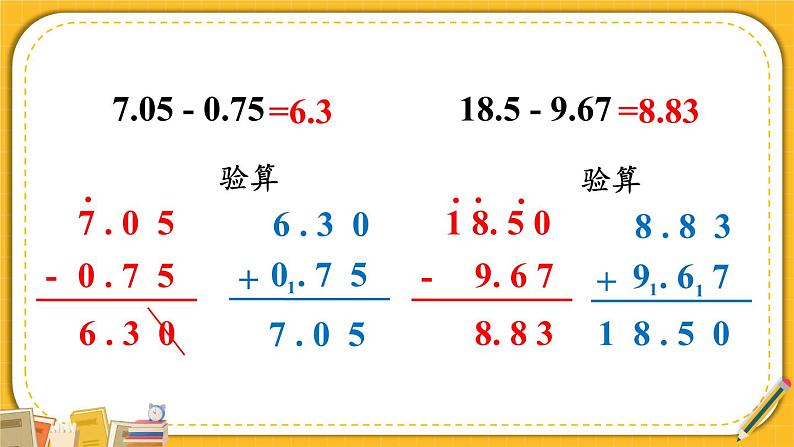 练习课（小数加减法和小数加减混合运算）第6页