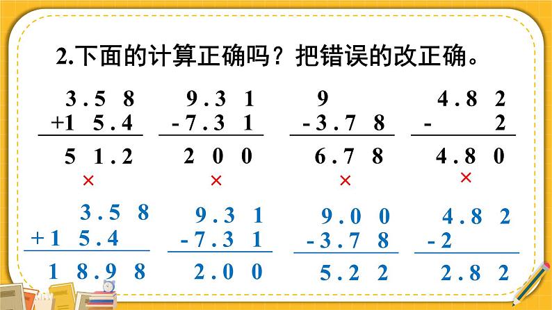 练习课（小数加减法和小数加减混合运算）第7页