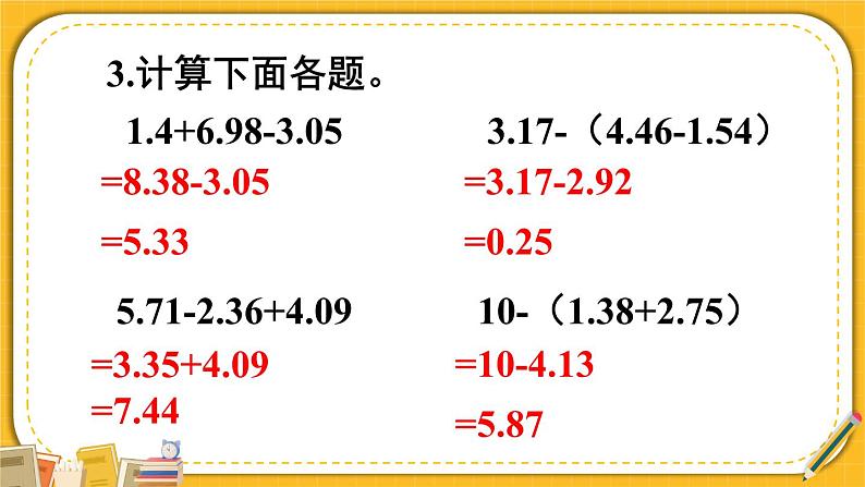 练习课（小数加减法和小数加减混合运算）第8页