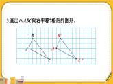 7  练习课（轴对称与平移） 人教版4数下[课件+教案]