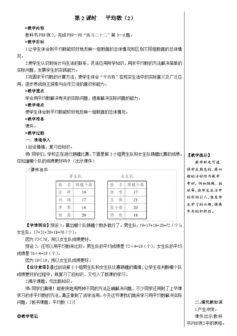 8  第2课时 平均数（2） 人教版4数下[课件+教案]01