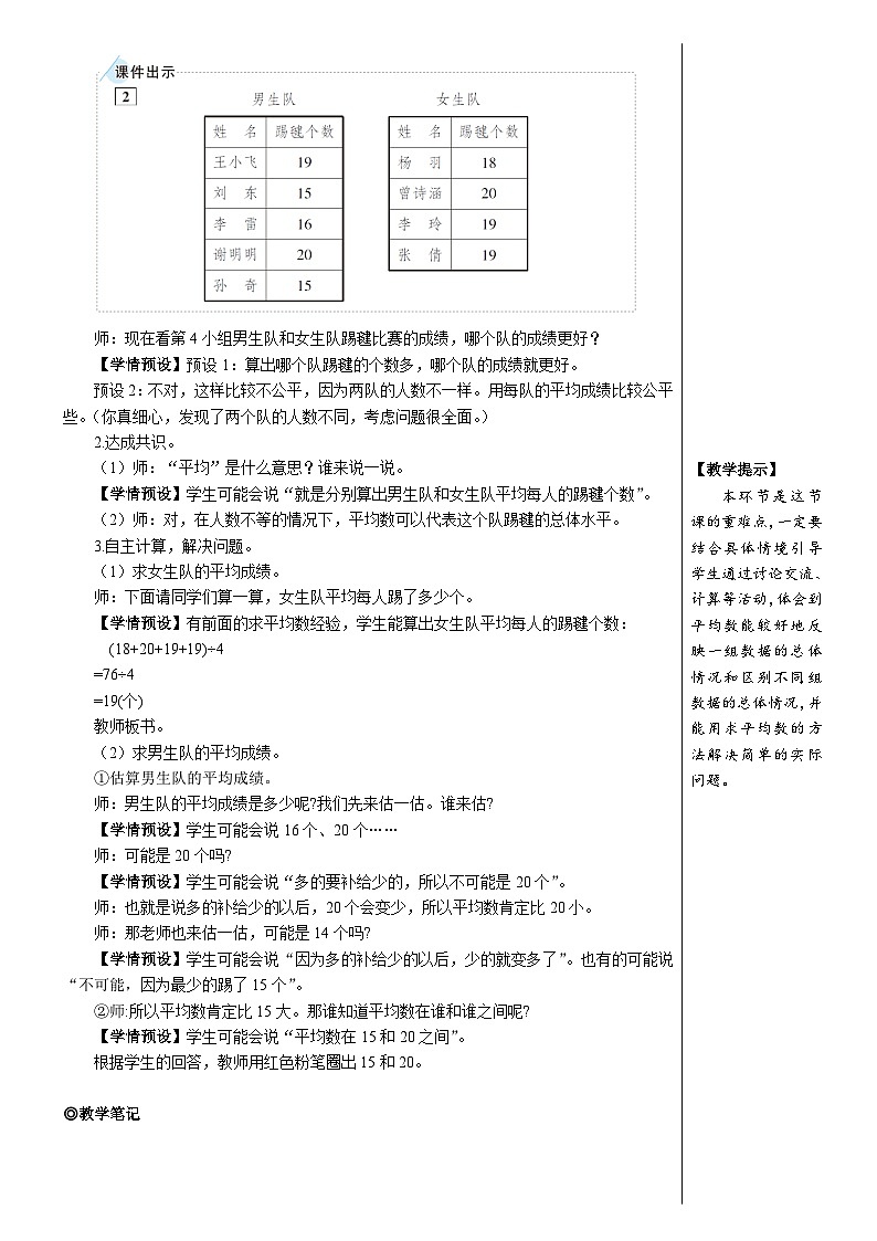 8  第2课时 平均数（2） 人教版4数下[课件+教案]02