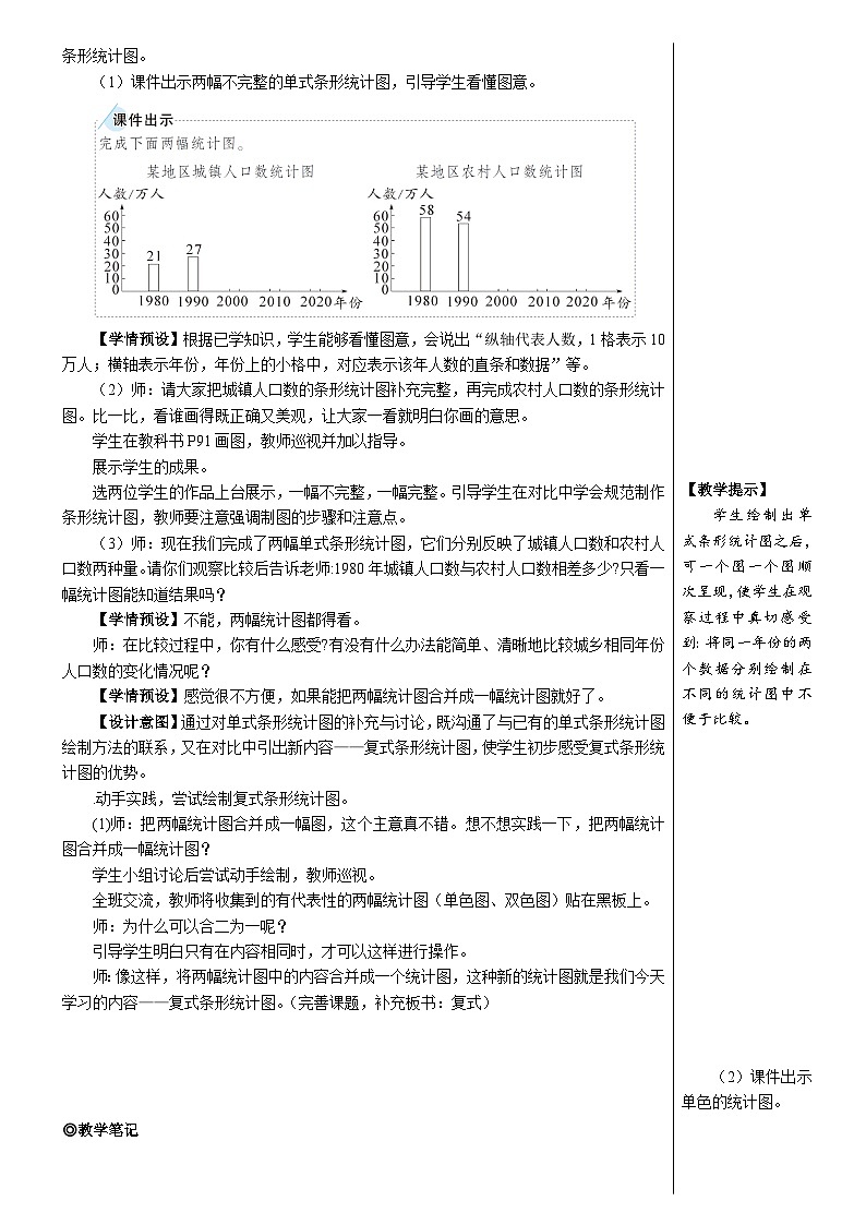 8  第3课时 复式条形统计图 人教版4数下[课件+教案]02