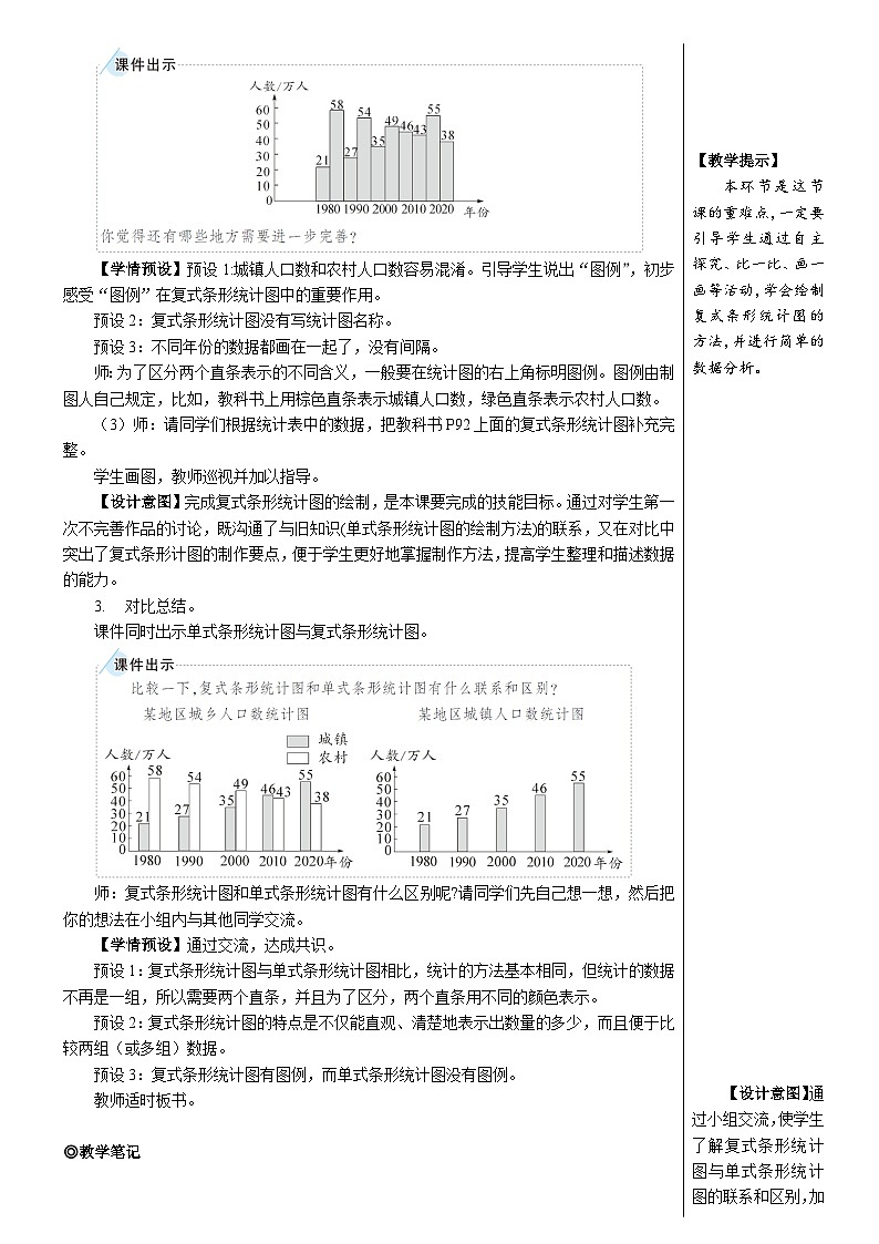 8  第3课时 复式条形统计图 人教版4数下[课件+教案]03