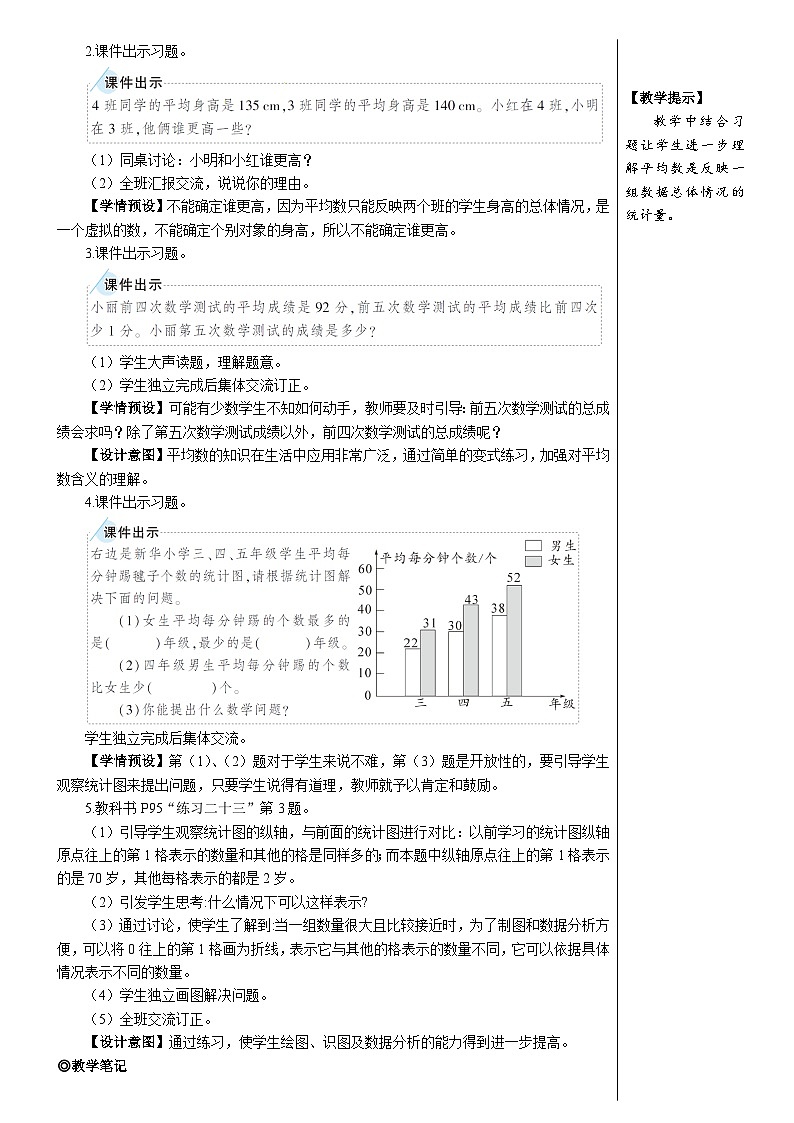 8  练习课（平均数与复式条形统计图） 人教版4数下[课件+教案]02