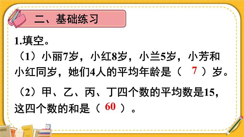 8  练习课（平均数与复式条形统计图） 人教版4数下[课件+教案]03