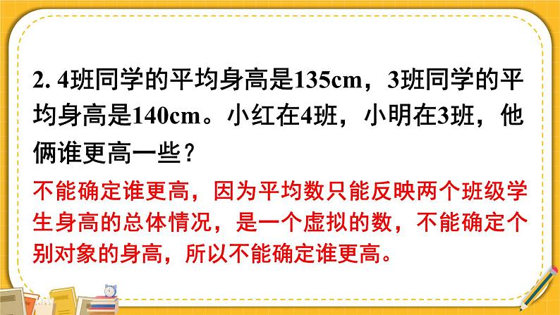 8  练习课（平均数与复式条形统计图） 人教版4数下[课件+教案]04