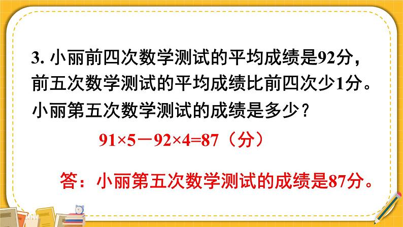 8  练习课（平均数与复式条形统计图） 人教版4数下[课件+教案]05