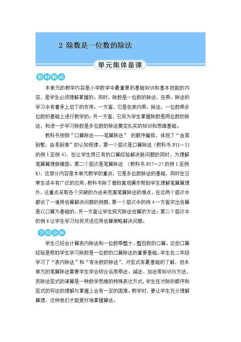 第1课时 口算除法(1)第1页