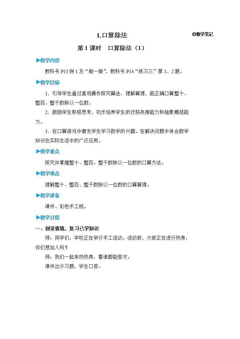 第1课时 口算除法(1)第3页