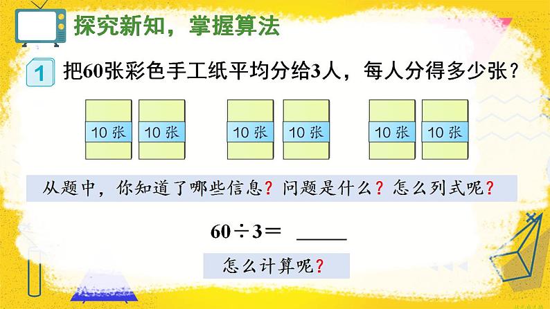 第1课时 口算除法（1）第3页