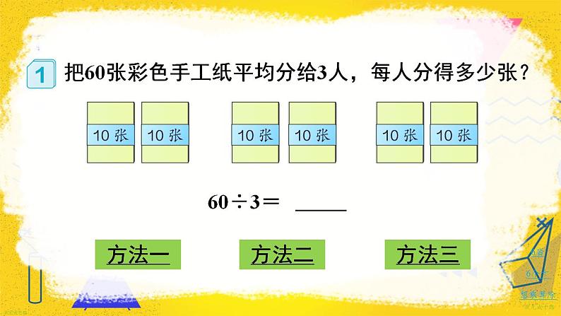 第1课时 口算除法（1）第4页