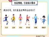 3 复式统计表 人教版3数下[课件+教案]
