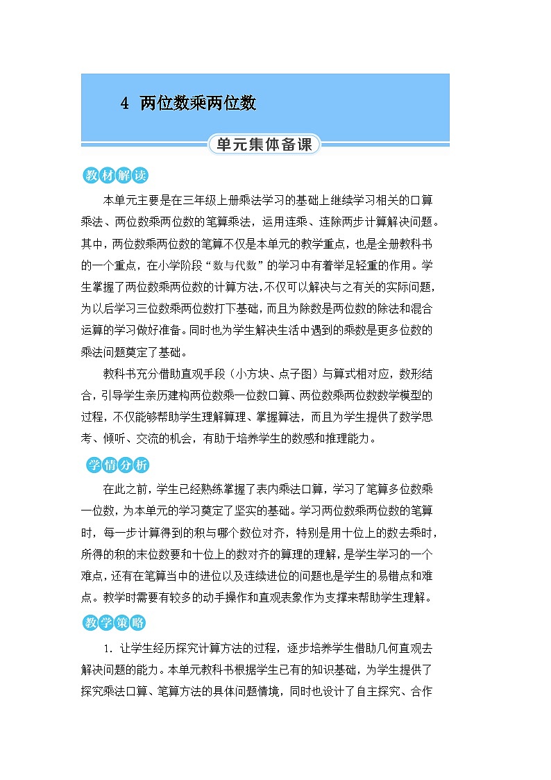 第1课时 口算乘法(1)第1页