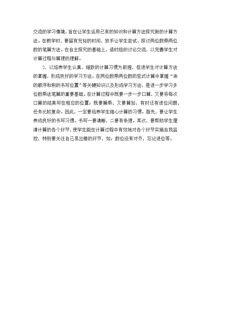 第1课时 口算乘法(1)第2页