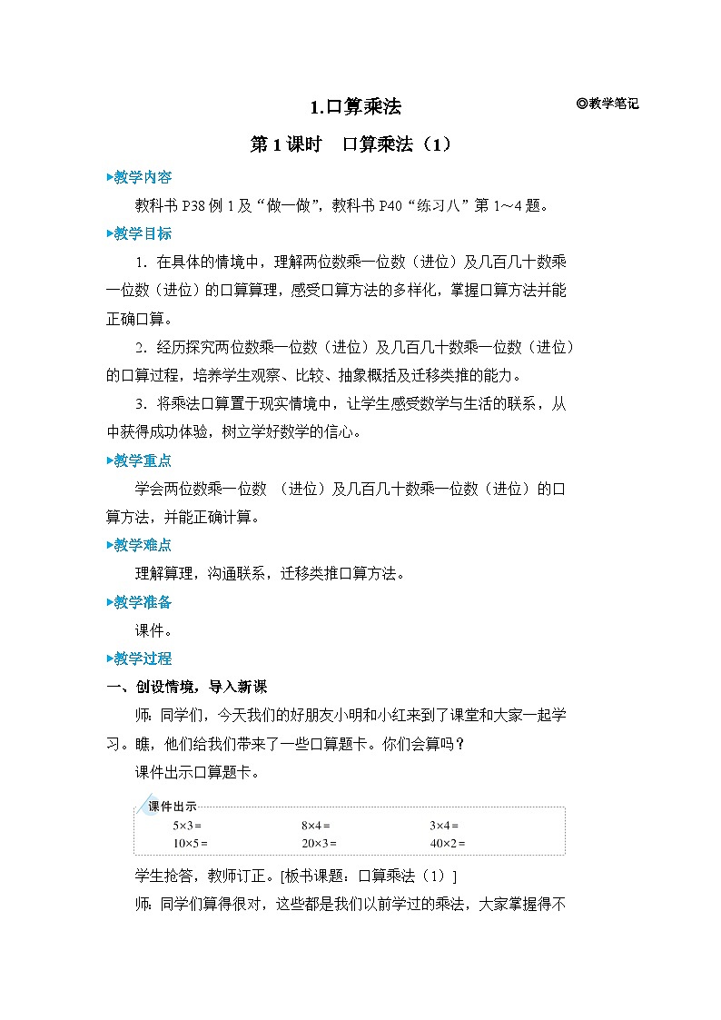 第1课时 口算乘法(1)第3页