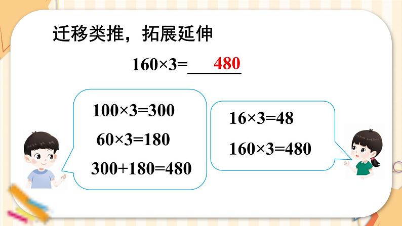 第1课时 口算乘法（1）第8页