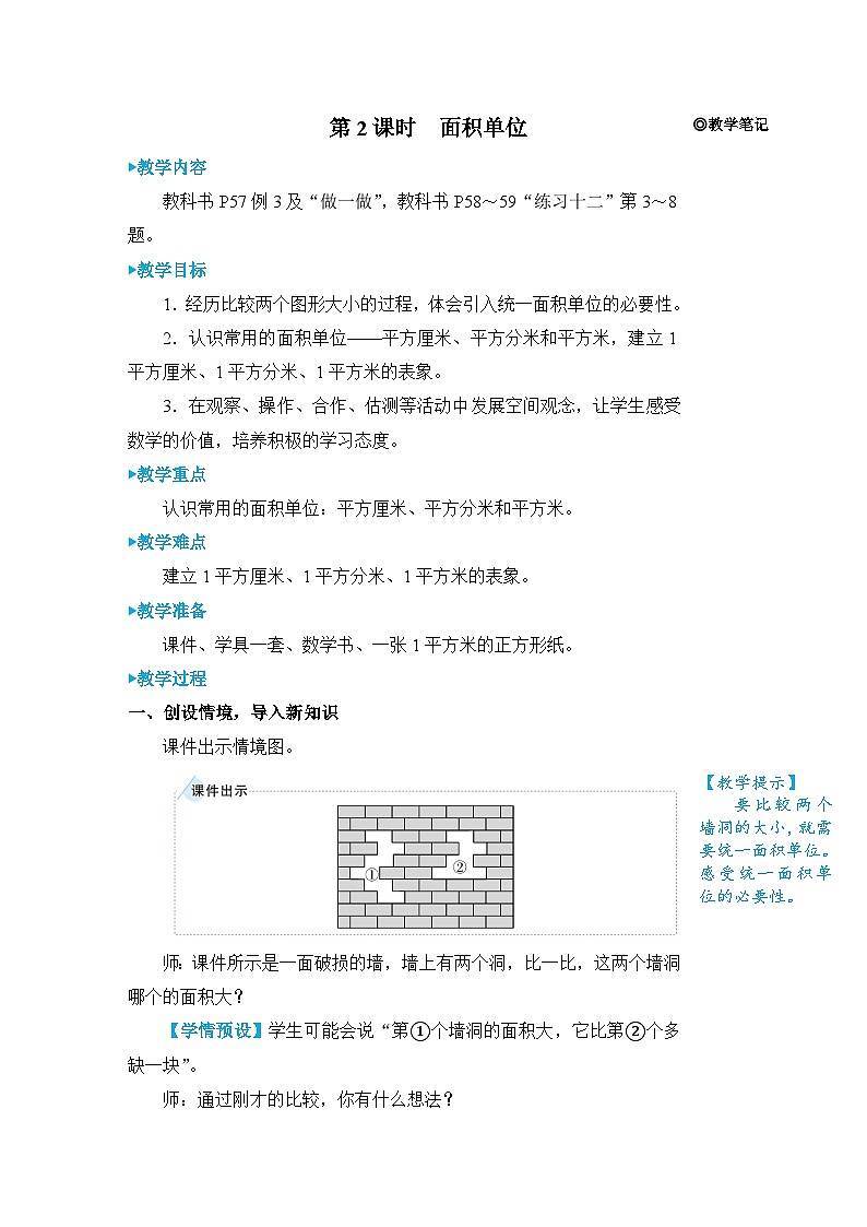 5 第2课时 面积单位 人教版3数下[课件+教案]01