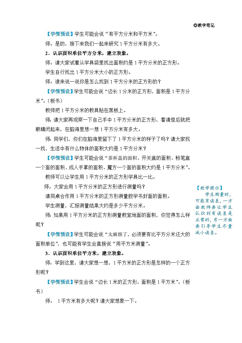 5 第2课时 面积单位 人教版3数下[课件+教案]03